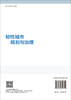 韧性城市规划与治理 姜玲等 9787030829702 商品缩略图1