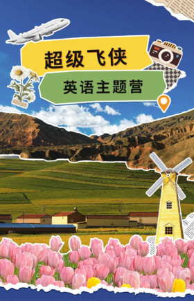 4.11 下午 3-6岁 自然×英语 | 让大自然成为孩子的课堂 - 交通工具主题