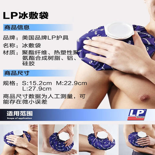 LP SUPPORT冰袋冷敷包健身冰敷袋热敷袋肌肉关节降温包产品多功能 商品图3