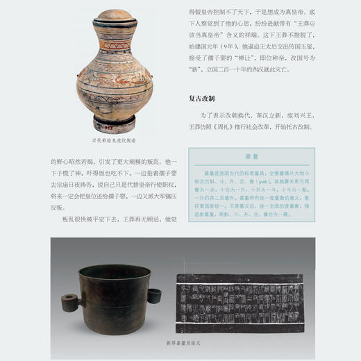 《上下五千年》（新时代版）全18册 商品图10