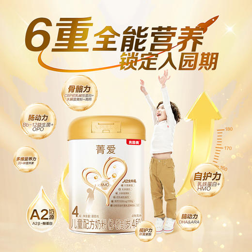 贝因美菁爱儿童配方奶粉 4段（3-6周岁）800gHMO升级版赠随机果汁100g 商品图1