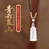 灵机麦玲玲「青云直上」文昌塔白水晶吊坠项链金榜题挂饰挂件礼物 商品缩略图0
