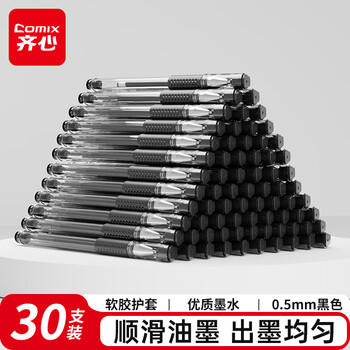 齐心(Comix)【热门商品】30支装 0.5mm黑色中性笔软护手拔帽中性笔签字笔商务水笔 EB13 商品图8