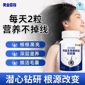 【超值3瓶装】黄金搭档 绿建园牌钙锰生物素胆碱软胶囊 60g*3瓶