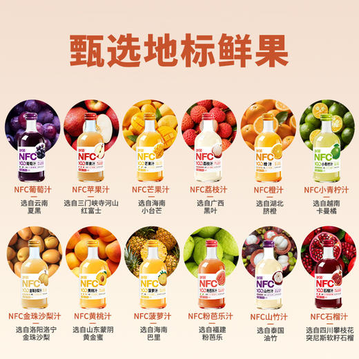 【NFC全口味果汁】有100%鲜果汁，不加一滴水！味道酸甜清爽！满满的维生素和天然口感！【NFC-X】 商品图5