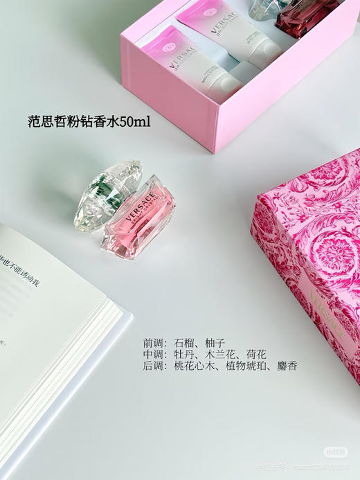 范思哲粉耀晶钻套装 商品图1