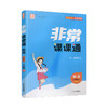 2026春 非常课课通英语8年级下册 中学教学参考学生教辅用书 八下 通城学典扫码获取资源配直通中考 江苏专用 商品缩略图4