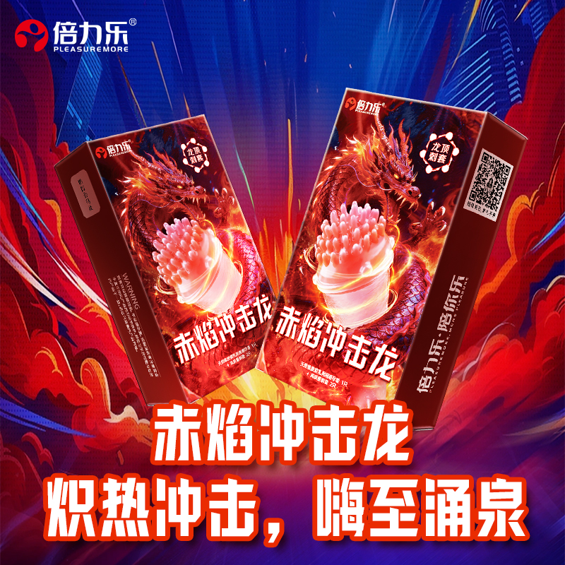 倍力乐避孕套螺纹大颗粒带刺赤焰冲击龙安全套用品情趣男用