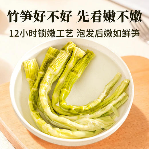 在菌屋 高山野笋干 12小时锁嫩工艺 泡发即鲜 脆嫩赛鲜笋 商品图2