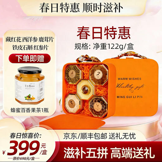 【春日聚惠】高端送礼滋补五拼礼盒 （藏红花2g+西洋参30g+鹿茸10g+铁皮石斛50g+红参片30g） 商品图0