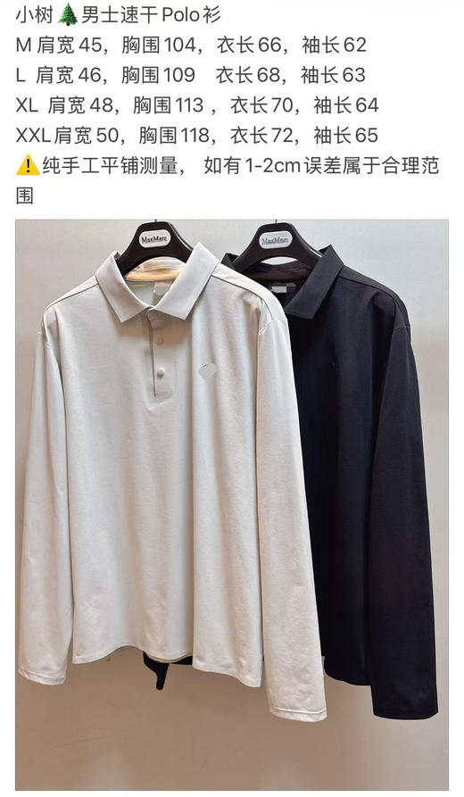 125-3 老朱自留 两棵树 男士商务休闲 polo领 长袖T恤 亲肤速干抗菌 176/148穿L宽松合适 商品图1