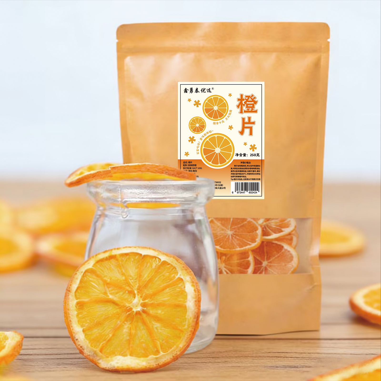 香橙片橙干原切橙子水果茶250g