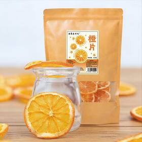 香橙片橙干原切橙子水果茶250g