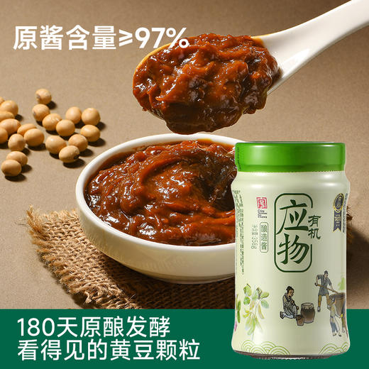包邮 有机黄豆酱358g*2瓶装 有机调味品调味料古方酿造蘸酱生食 商品图6