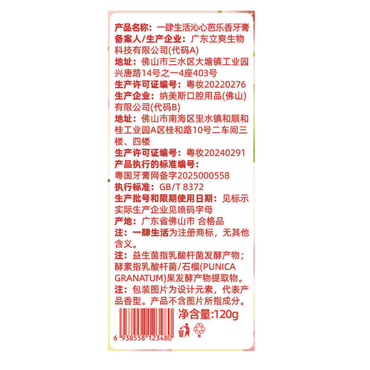 「拍1发3！满口留香」一肆生活沁心芭乐香牙膏 花果香氛清新口气洗漱口腔护理牙膏 商品图3