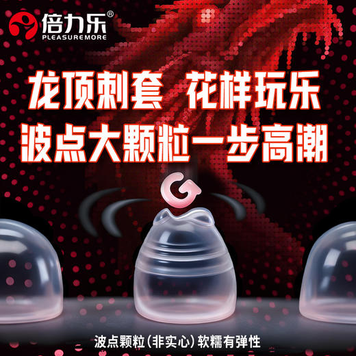 倍力乐避孕套螺纹大颗粒带刺赤焰冲击龙安全套用品情趣男用 商品图3