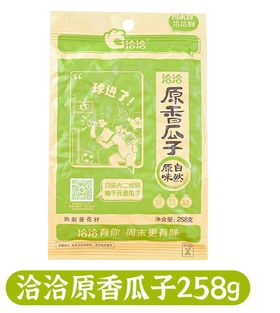 洽洽原香瓜子（绿袋）258g