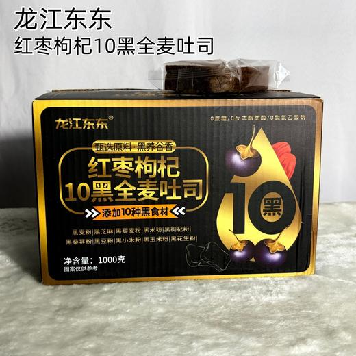 【龙江东东 红枣枸杞10黑全麦吐司】10种黑食材 高膳食纤维 全麦吐司面包 代餐粗粮主食 10黑+红枣枸杞+麦香 三重丰富口感 减脂控糖 0蔗糖0反式脂肪酸 商品图0