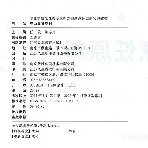 职教 中西烹饪原料 中西烹饪原料认知 职业学校创新实验教材 商品图3