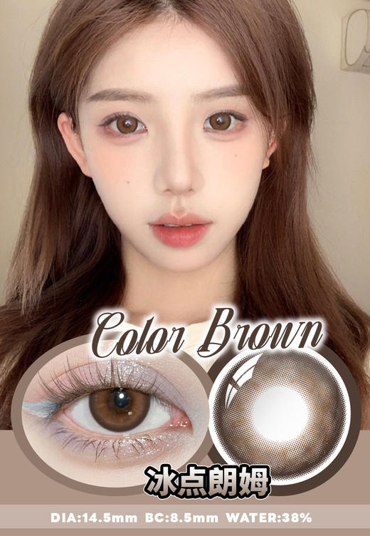 冰点朗姆/鲨鱼冰/年抛美瞳隐形眼镜 商品图0