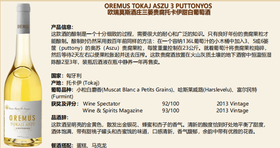 Oremus Tokaj Aszu 3 Puttonyos 2018 500Ml 欧瑞莫斯酒庄三篓贵腐托卡伊甜白葡萄酒