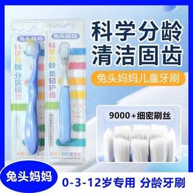 兔头妈妈彩色分龄婴童牙刷1支装 3-12岁-芋芋紫（单支装）