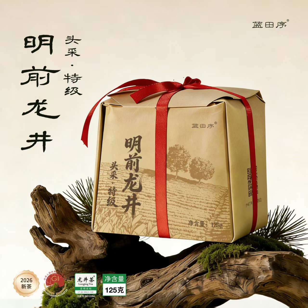 【钱塘核心产区茶园直采 2026明前头采 特级龙井 】蓝田序明前头采特级龙井茶125g 一芽一叶或一芽两叶原料 色泽嫩绿 鲜嫩度高 豆香+栗香味十足 预售款月底发货