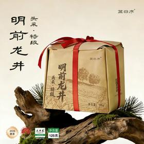 【钱塘核心产区茶园直采 2026明前头采 特级龙井 】蓝田序明前头采特级龙井茶125g 一芽一叶或一芽两叶原料 色泽嫩绿 鲜嫩度高 豆香+栗香味十足 预售款月底发货