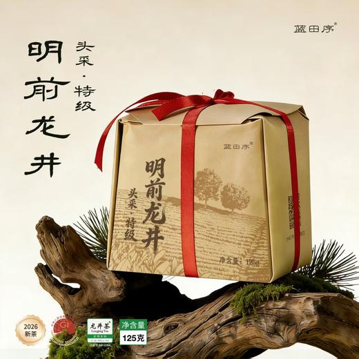 【钱塘核心产区茶园直采 2026明前头采 特级龙井 】蓝田序明前头采特级龙井茶125g 一芽一叶或一芽两叶原料 色泽嫩绿 鲜嫩度高 豆香+栗香味十足 预售款月底发货 商品图0