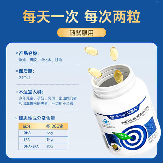 【品牌直供】蓝帽Vinsic文斯可VitalOmega牌鱼油软胶囊60粒 商品图9