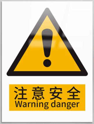 【MMK】安全标识（新国标）---PVC塑料 商品图5
