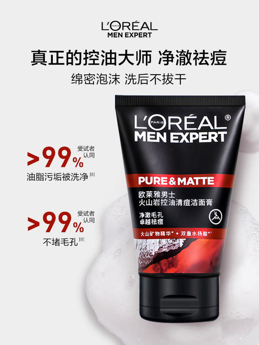 欧莱雅男士火山岩控油清痘洁面膏 商品图2