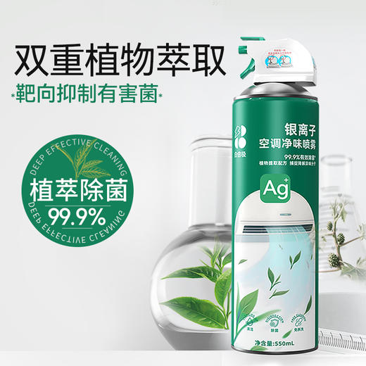 白倍极 空调清洁剂 550ml/瓶 植物基香氛 天然留香 全机型通用 高泡渗透污渍 送清洁工具 商品图0