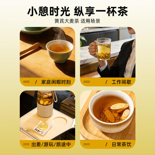 塞罕正黄芪大麦茶米香浓郁/麦香醇厚办公室宿舍 商品图8