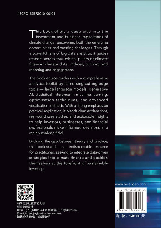 CLIMATE FINANCE WITH BIG DATA ANALYTICS（大数据分析下的气候金融） 任景莉 贾凡 孙雨桐 9787030812513 商品图1