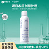 悦丝汀胶原蛋白修复敷料术后皮肤创面护理医用敷料喷剂械字号50ml 商品缩略图6