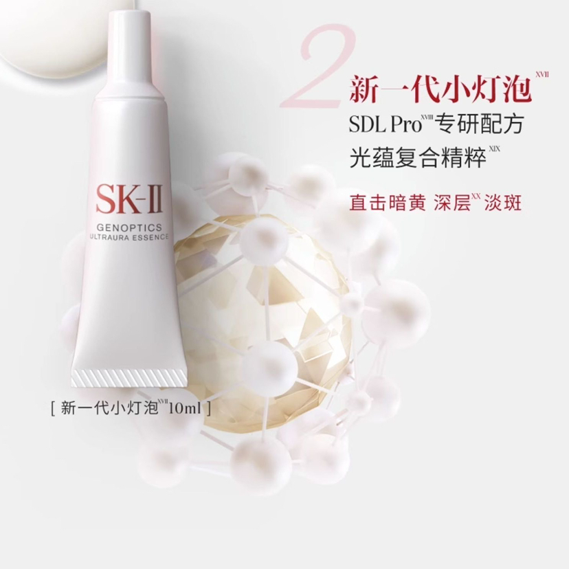 SK II 小灯泡10ml/瓶