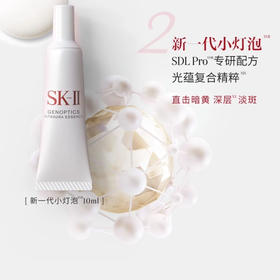 SK II 小灯泡10ml/瓶