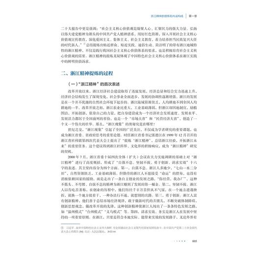 浙江精神与浙江发展（第六版）/浙江省“十四五”普通高等教育本科规划教材/浙江大学出版社 商品图1
