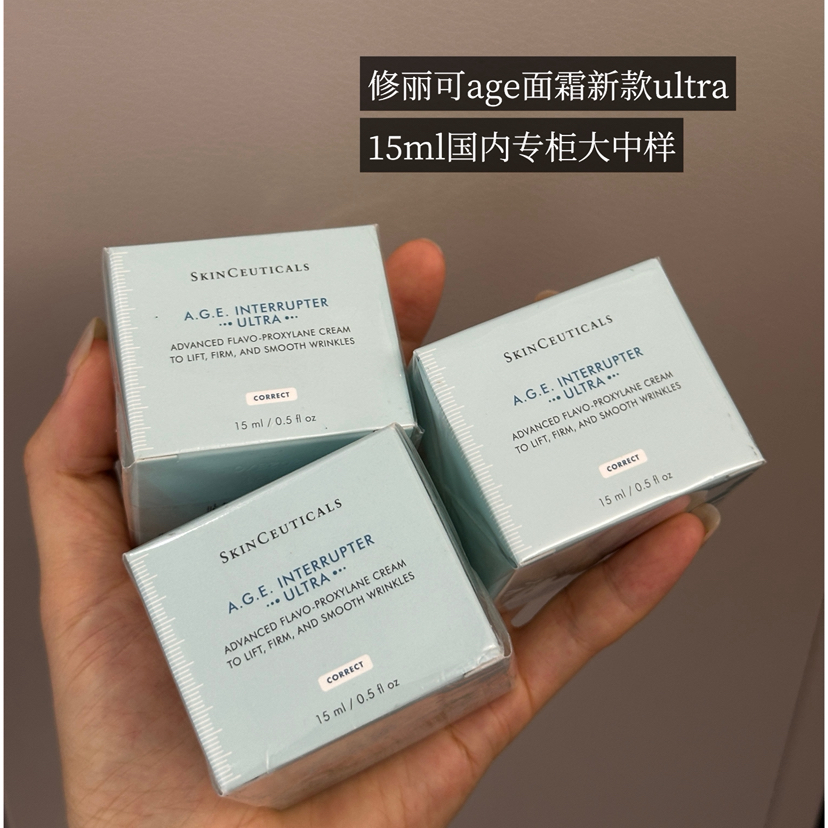 价值600/1900  修丽可age抗老修复面霜波色因面霜15ml 国内专柜中样 新版