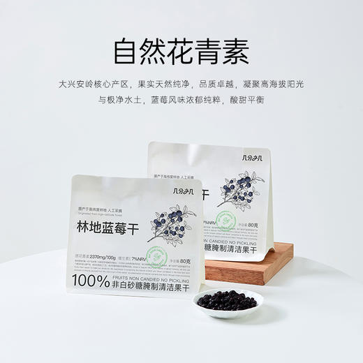几分之几 林地蓝莓干 80g*2 商品图0