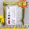 金泰康24味足浴包洗脚包沐足包道地二十四味中药泡脚包泡脚中药包 商品缩略图0
