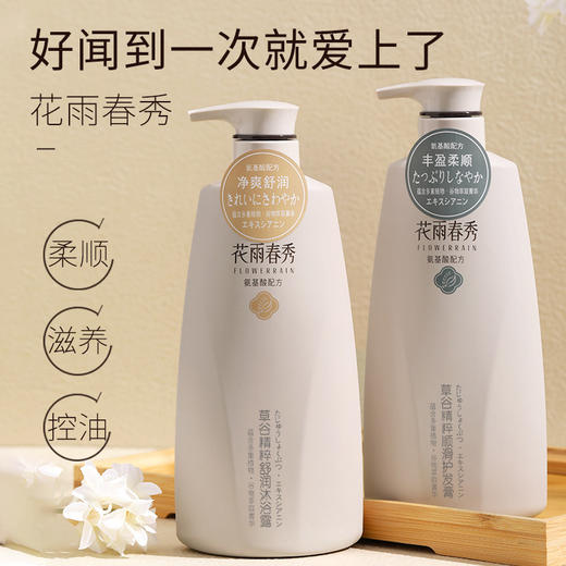「草古精粹~洗护搭配」花雨春秀家用通用草谷氨基酸去屑控油沐浴露护发素套装洗发水 商品图1