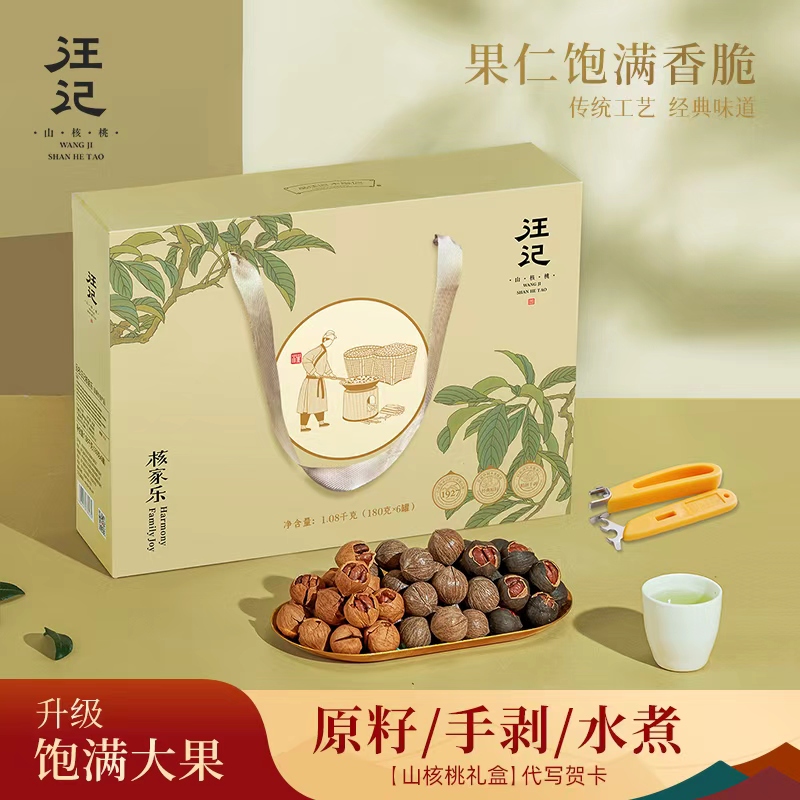 【手剥/原籽组合礼盒】汪记山核桃核家乐礼盒手剥原籽山核桃临安水煮山核桃送工具净重1080g