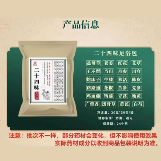 金泰康24味足浴包洗脚包沐足包道地二十四味中药泡脚包泡脚中药包 商品图3