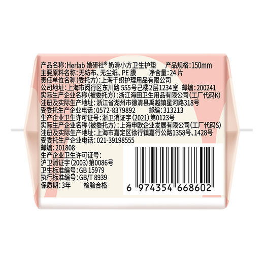 Herlab她研社奶滑小方卫生巾150mm24片158743699 商品图4