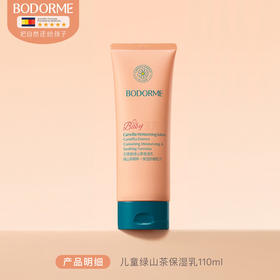 贝德美绿山茶保湿乳