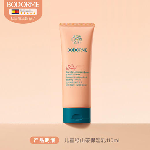 贝德美绿山茶保湿乳 商品图0