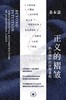 正义的褶皱 : 热点案件的法理重构 商品缩略图0