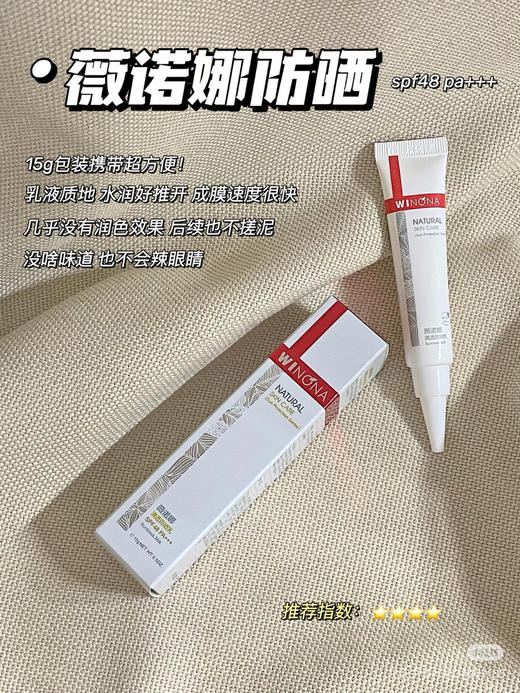 薇诺娜清透防晒乳15g 商品图0